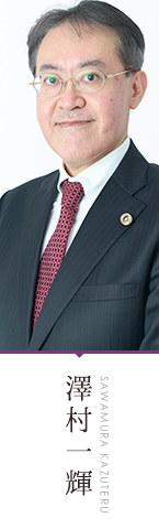 澤村一輝 SAWAMURA KAZUTERU