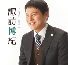 諏訪博紀 SUWA HIROKI